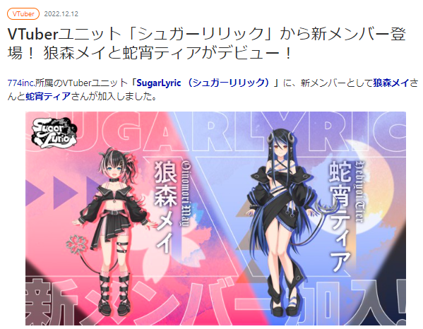 蛇宵ティア　デビュー